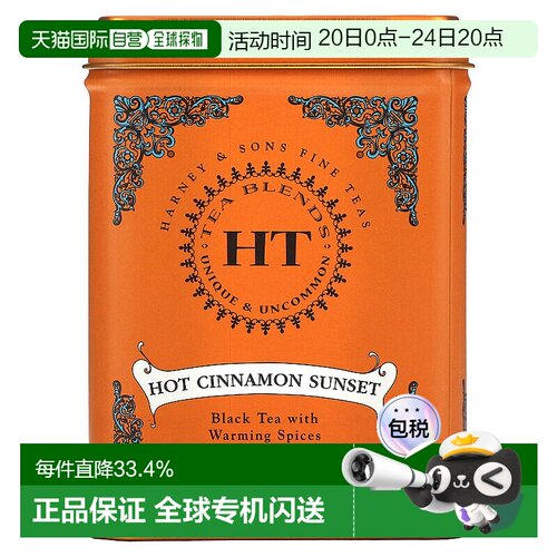 香港直发Harney & Sons哈尼 桑尔丝肉桂落日清茶香甜辛辣40g红茶