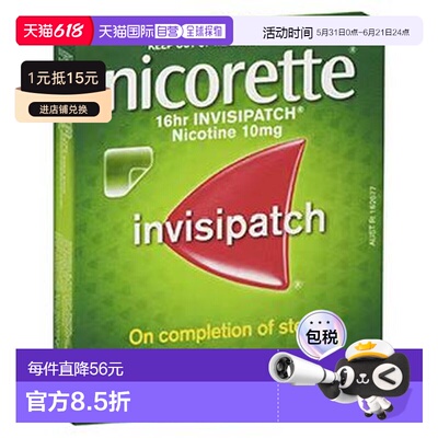 澳大利亚直邮Nicorette 力克雷 隐形戒烟贴 10mgX7贴(阶段3)/盒
