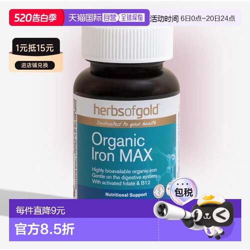 澳大利亚直邮HerbsofGold和丽康有机铁元素胶囊维C促进铁吸收30粒