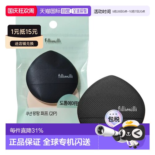 韩国直邮OLIVE YOUNG专享 fillimilli 蓬松粉扑 pang puff2片正品