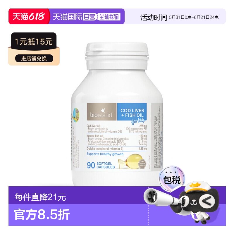 澳大利亚直邮bioisland儿童婴幼儿鳕鱼肝油富含维生素鱼肝油90粒