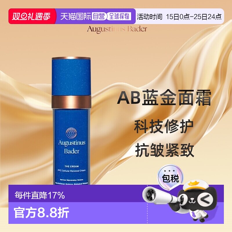 欧洲直邮德国奥古斯汀巴德AB蓝金面霜抗皱紧致修护乳液50ml正品