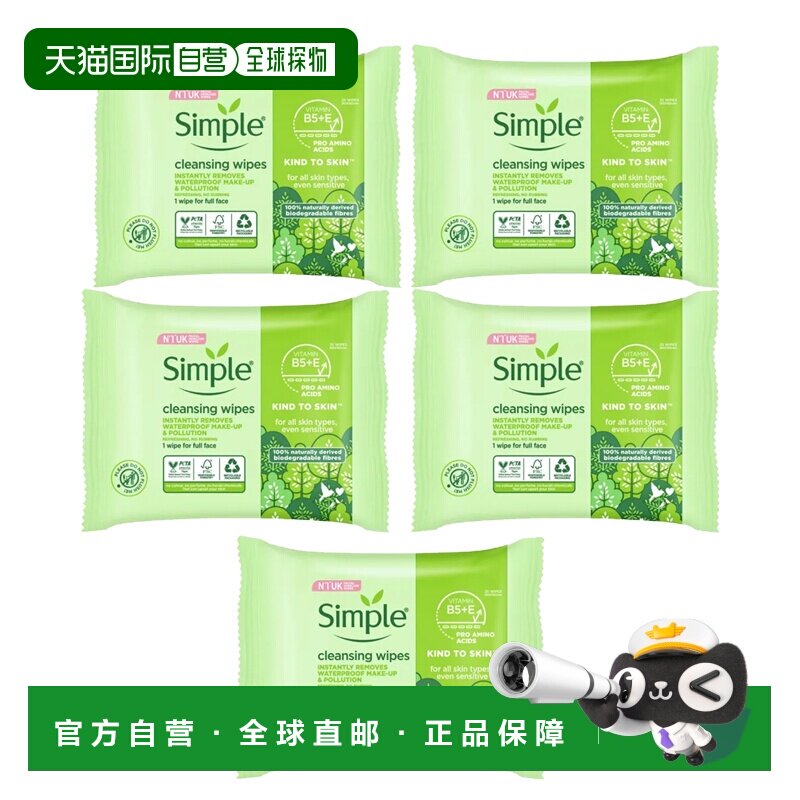 欧洲直邮Simple清妍亲肤卸妆洁面湿巾可生物降解快速卸除防正品图片
