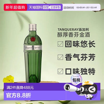 欧洲直邮Tanqueray添加利醇厚香芬金酒700ml进口洋酒口味独特