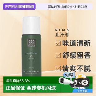 欧洲直邮rituals女士止汗剂味道清新舒缓持久留香清爽不粘腻150ml