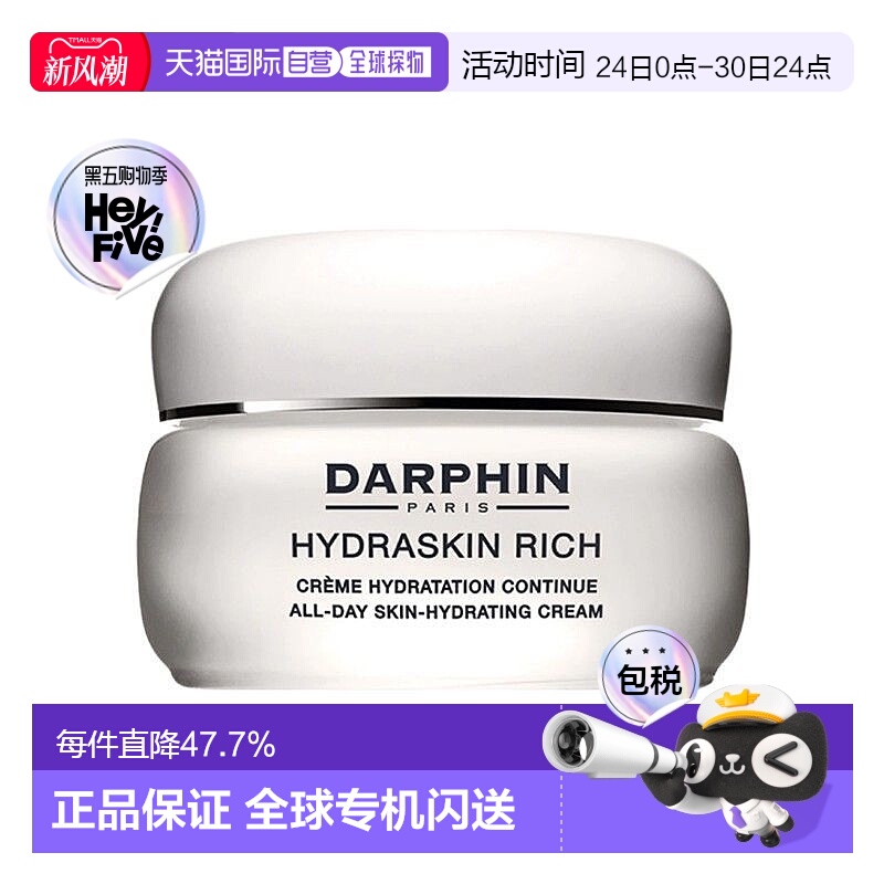 欧洲直邮DARPHIN朵梵鲜活水嫩保湿凝霜面霜50ml 滋润型情人礼物