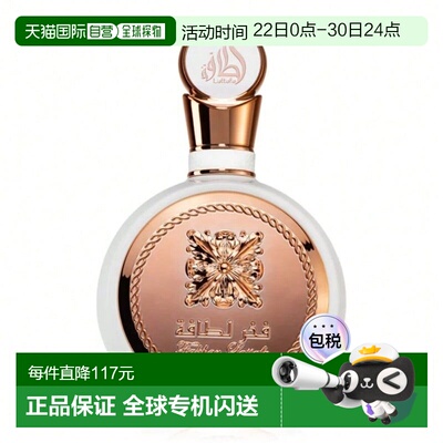 欧洲直邮Lattafa拉塔法荣耀之香 100ml 女性中东阿拉伯迪拜正品