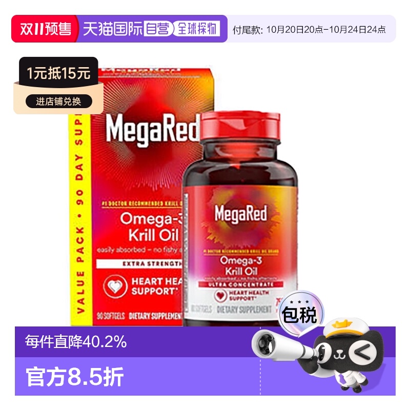 美国直邮Schiff MegaRed/脉拓南极精粹磷虾油高纯度鱼油750mg80粒