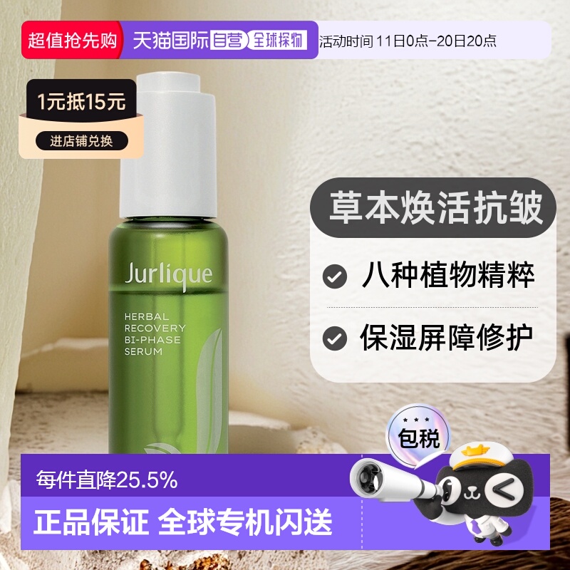 香港直邮茱莉蔻草本肌源焕活双重精华30ml效期至26年7月正品