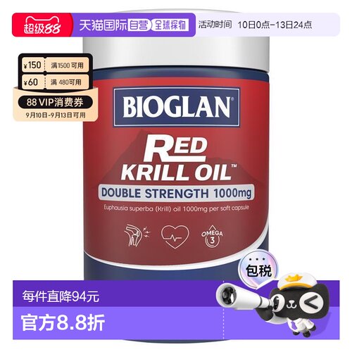 Bioglan成人提高免疫磷虾油高浓度心血管关节健康保护60粒