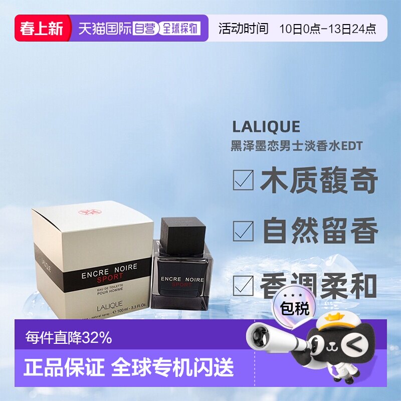 美国直邮LALIQUE黑泽墨恋男士性淡香水EDT木质馥奇香调柔和100ml
