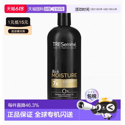 香港直邮Tresemme炫诗洗发水保湿补水缓解修复发丝828ml持久正品