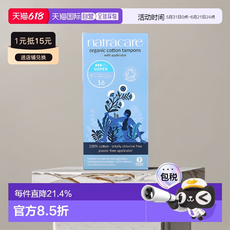 香港直邮natracare卫生棉条导入式有机全棉柔软透气无刺激16正品