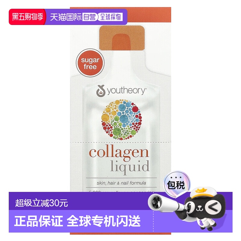 香港直发Youtheory液体胶原蛋白天然浆果味12支装360ml口服液