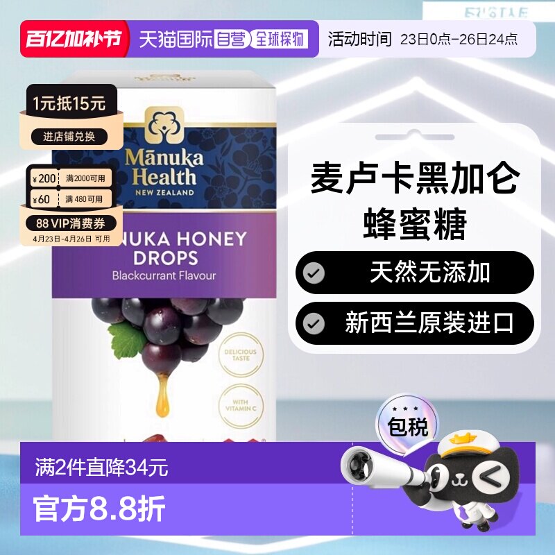 澳大利亚直邮manuka health蜜纽康400+麦卢卡黑加仑15粒UMF13+