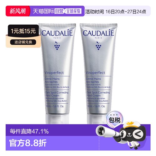 欧洲直邮Caudalie欧缇丽 抗黑斑护手霜50mlx2支装 滋润手部正品