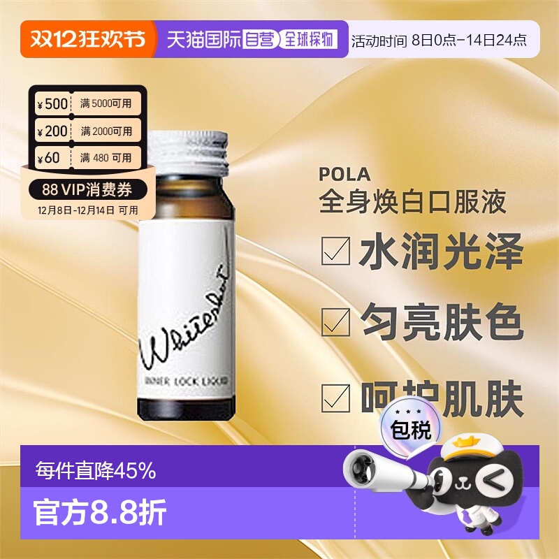 日本直邮Pola宝丽全身焕白口服液水润光泽细润肌肤30ml*10瓶