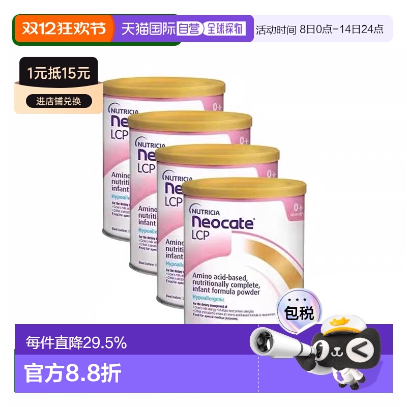 4件装 Neocate纽康特Lcp氨基酸婴儿低敏促免疫奶粉英国版400g