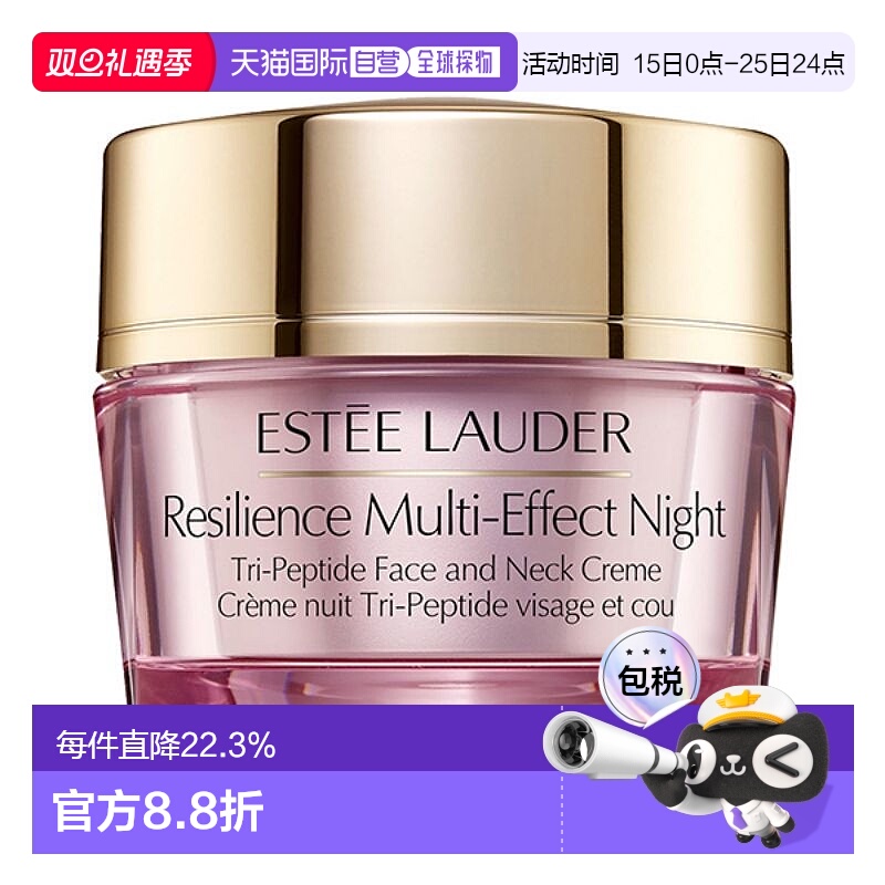 日本直邮Estee Lauder雅诗兰黛多肽弹力晚霜50ml弹性保湿滋润新款