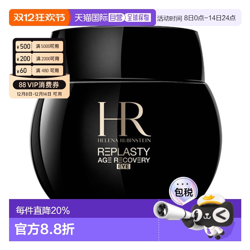 香港直邮Helena Rubinstein 赫莲娜 黑绷带眼霜 15ml正品