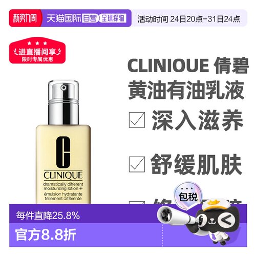 香港直邮Clinique倩碧黄油乳液润肤乳有油版/无油版125ml送礼正品
