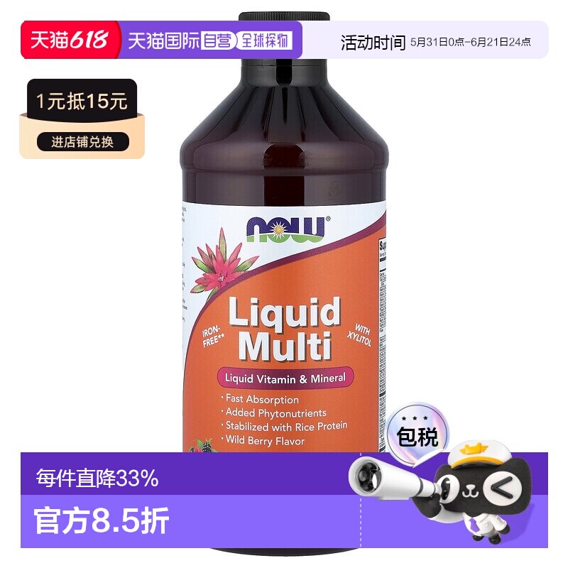 香港直发Now诺奥野莓风味液体复合维生素全素食473ml口服液保健品