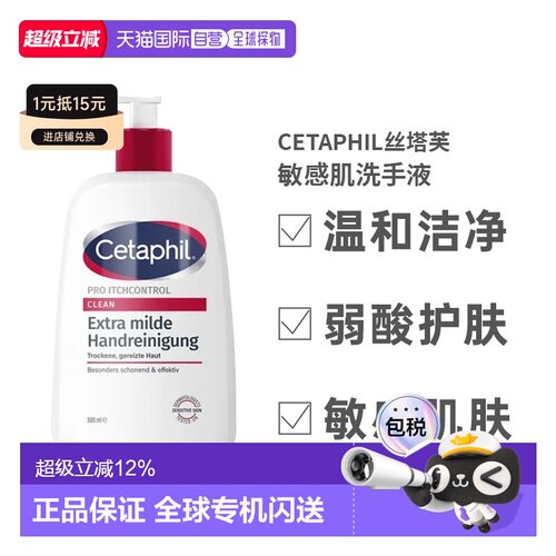 德国Cetaphil丝塔芙PRO蓝朋友温和舒缓洗手液500ml正品新款
