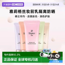 日本直邮elegance雅莉格丝妆前乳隔离防晒30g修正均匀改善肤色