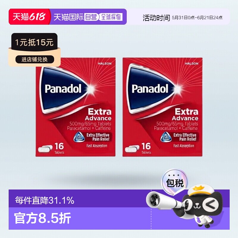 欧洲直邮Panadol必理痛加强型止痛片有效快速止痛姨妈经期头疼
