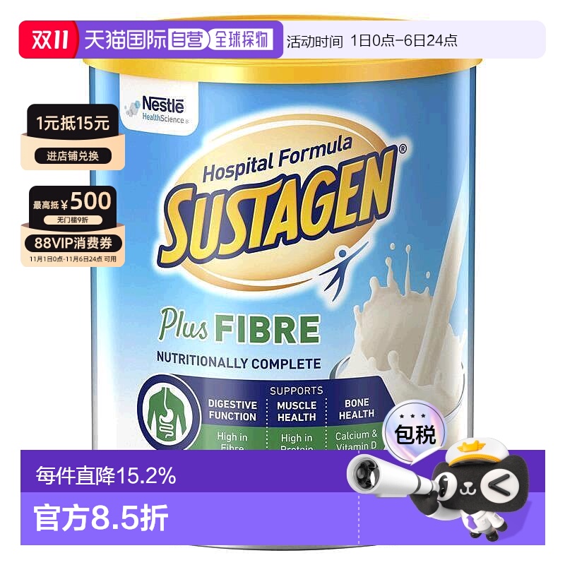 澳大利亚直邮Nestle Health Science雀巢成人高纤维奶粉840g/罐