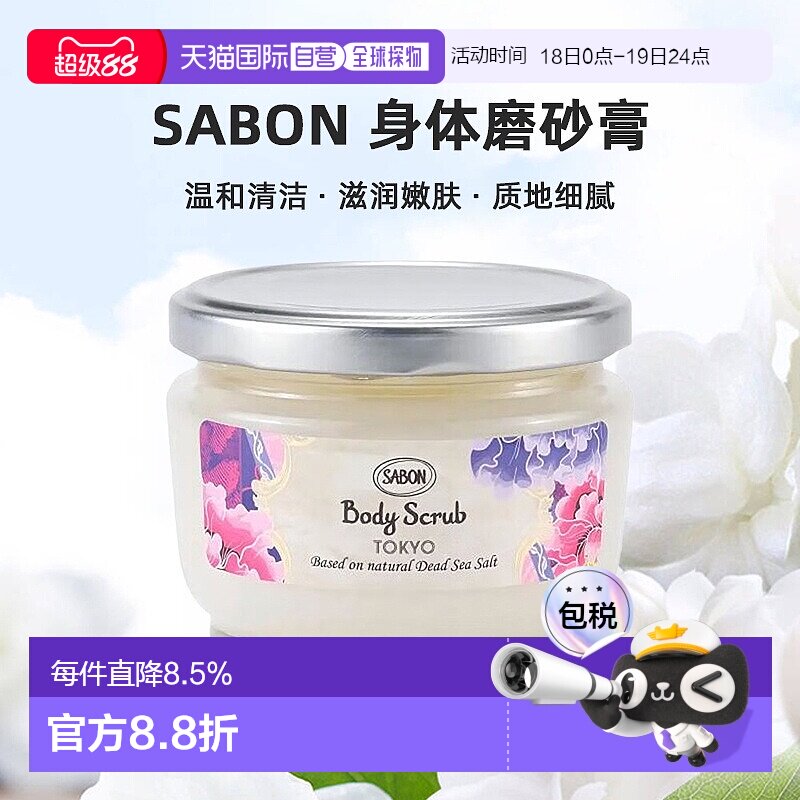 日本直邮SABON身体磨砂膏翠绿玫瑰320g温和清洁滋润嫩肤正品