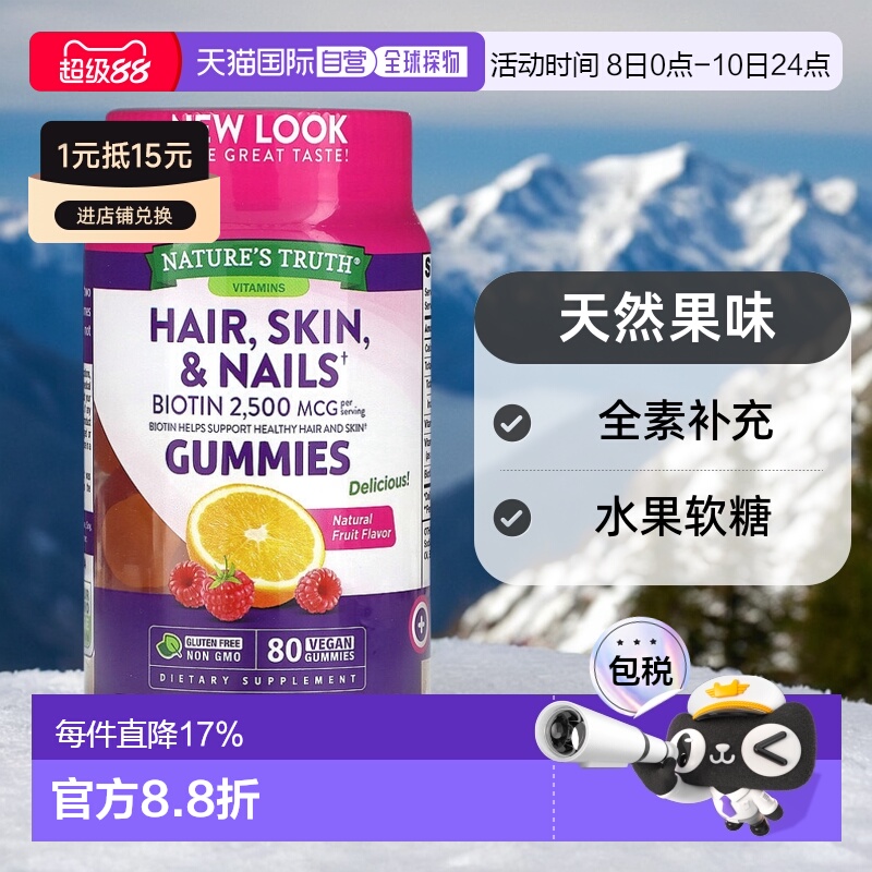 香港直发Nature's truth水果软糖80粒天然果味全素补充膳食
