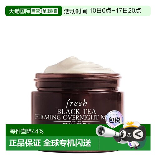香港直邮馥蕾诗（Fresh）红茶/黑茶睡眠面膜100ML七夕告白礼正品