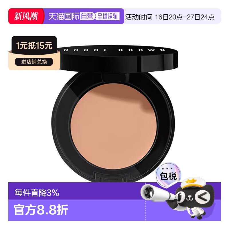 欧洲直邮BobbiBrown芭比波朗眼周提亮遮瑕膏1.4g遮盖黑眼圈正品图片