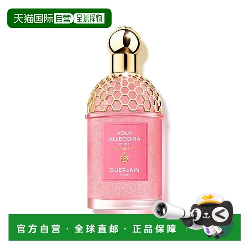 欧洲直邮Guerlain娇兰 花草水语系列花漾绽放珍珠浓香水125m正品