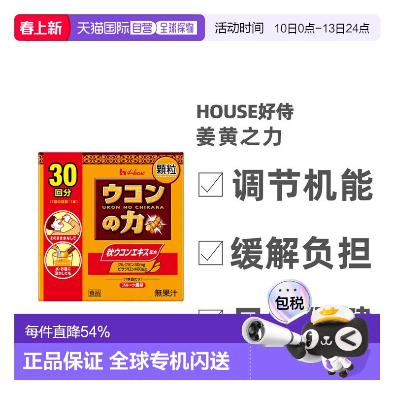 日本直邮好侍House姜黄之力姜黄素解酒颗粒醒酒茶30包装肝脏保护