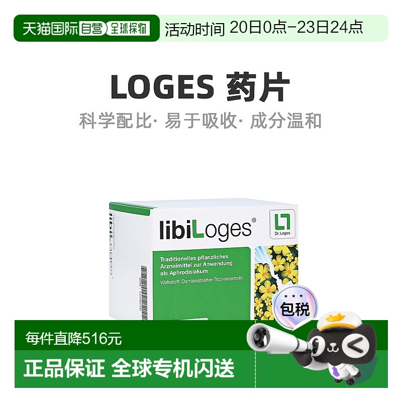 自营｜Loges草本男士功能达米阿那片剂实用刺激血管180粒/盒