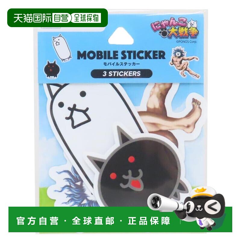 日本直邮手机贴纸套装（3张模切贴纸） - 战斗猫B型美食家装饰贴