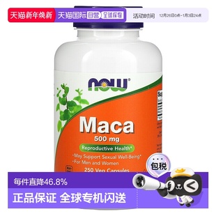 香港直发Now诺奥玛卡素食胶囊舒缓疲劳缓解压力改善疲劳250粒