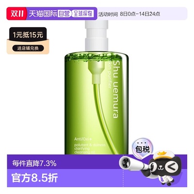 香港直邮植村秀绿茶卸妆油450ml正品清洁