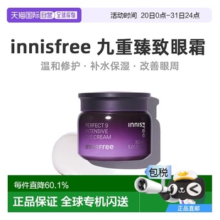 韓國直郵Innisfree悅詩風(fēng)吟九重臻致眼霜保濕 滋潤(rùn)眼周緊致30ml
