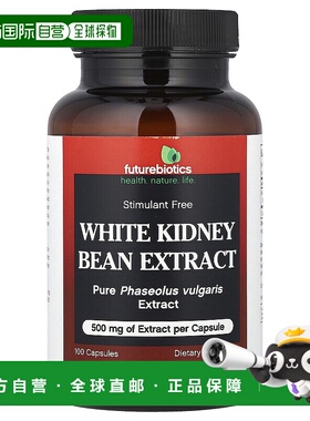 香港直发Future Biotics白芸豆提取物胶囊降低肠胃糖分吸收100粒