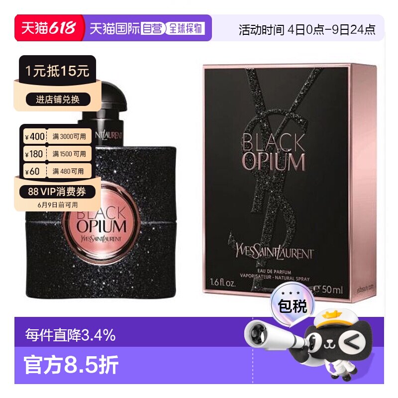 香港直邮YSL 圣罗兰黑鸦片淡香精女士香水EDP咖啡花香调50ml正品