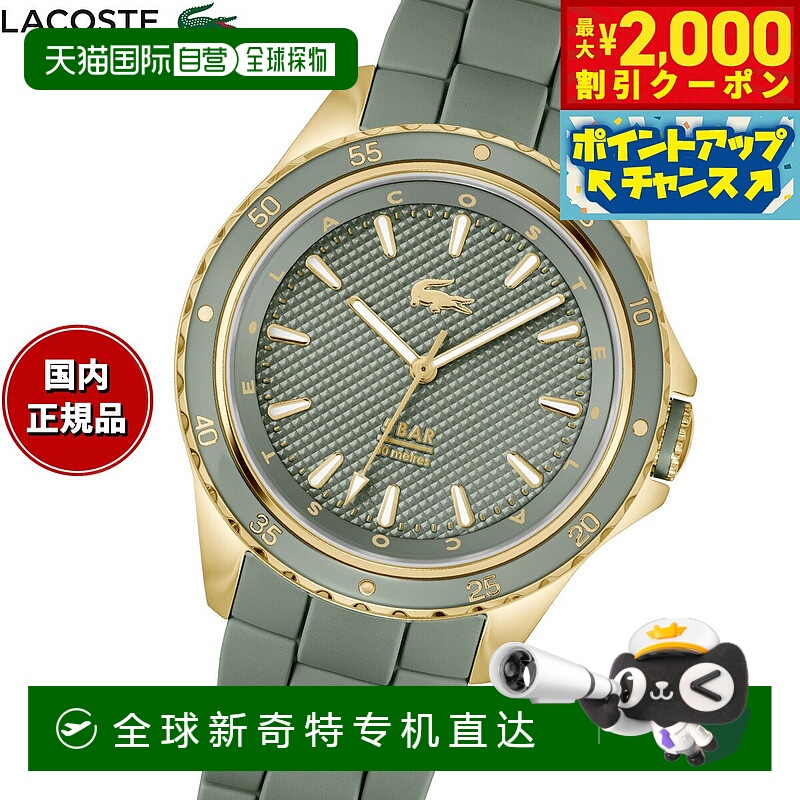 日本直邮Lacoste LACOSTE 手表 女士 SANTORINI 2001427