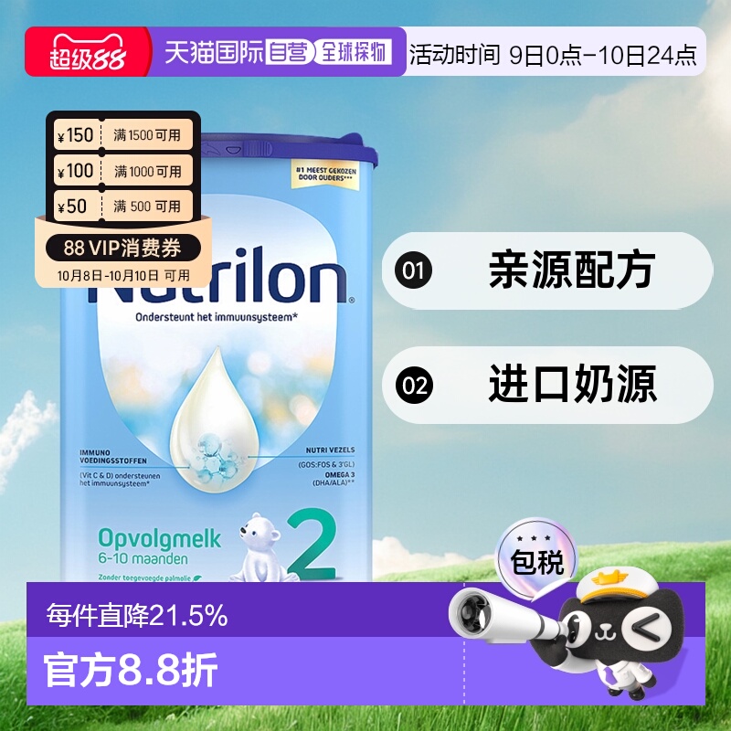 欧洲直邮Nutrilon 2荷兰牛栏 2段宝宝奶粉800g 6-10个月 2罐