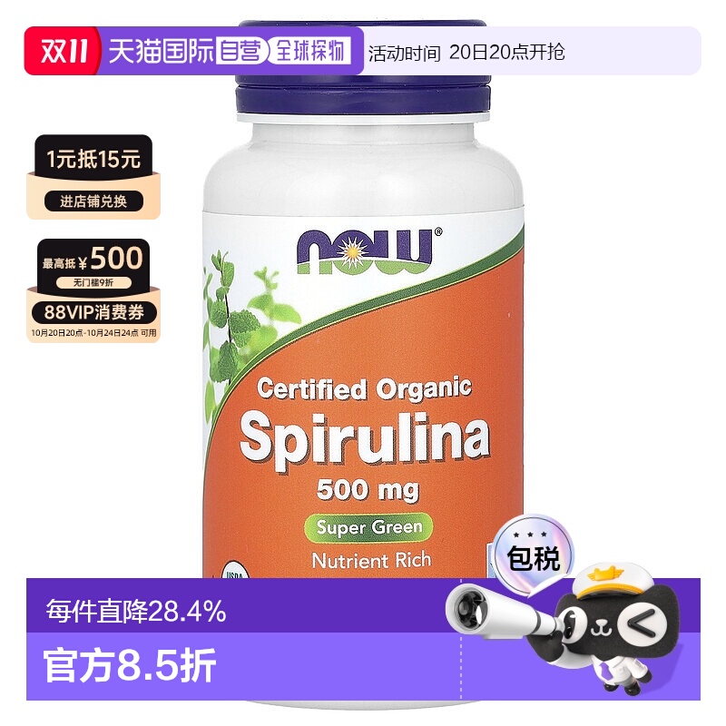 香港直发Now诺奥有机认可螺旋藻素食片100片 优质品牌正品保健品