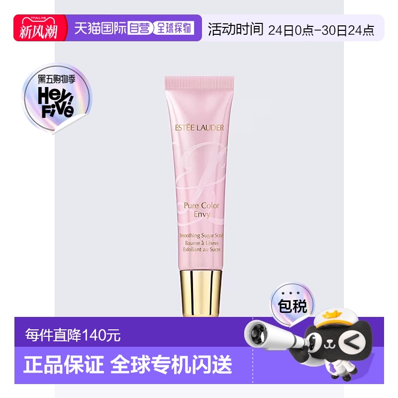 欧洲直邮Estee lauder雅诗兰黛柔滑糖霜磨砂膏滋润温和去角质12ml