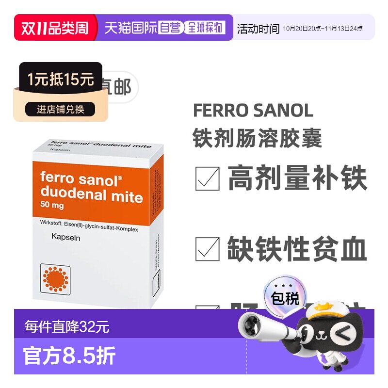 欧洲直邮德国药房Ferro Sanol补铁肠溶胶囊100粒补血贫血补充铁剂