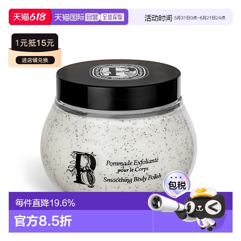 欧洲直邮Diptyque蒂普提克石榴身体磨砂膏滋润保湿呵护200ml正品