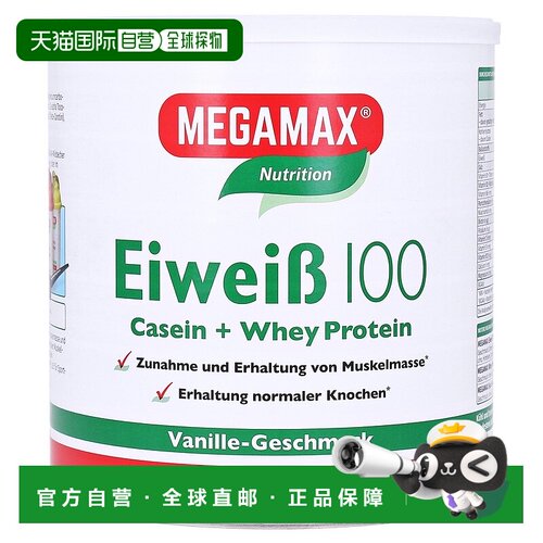 欧洲直邮德国药房MEGAMAX蛋白粉香草味750g健身增肌强体力恢复